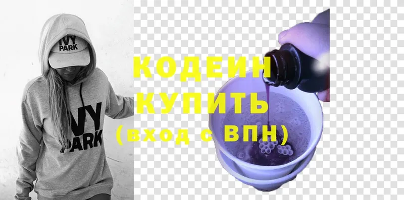 Кодеиновый сироп Lean Purple Drank  Ершов 